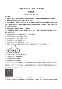 2022-2023学年山西省大同市高一年级下学期期中双新质量监测物理试题