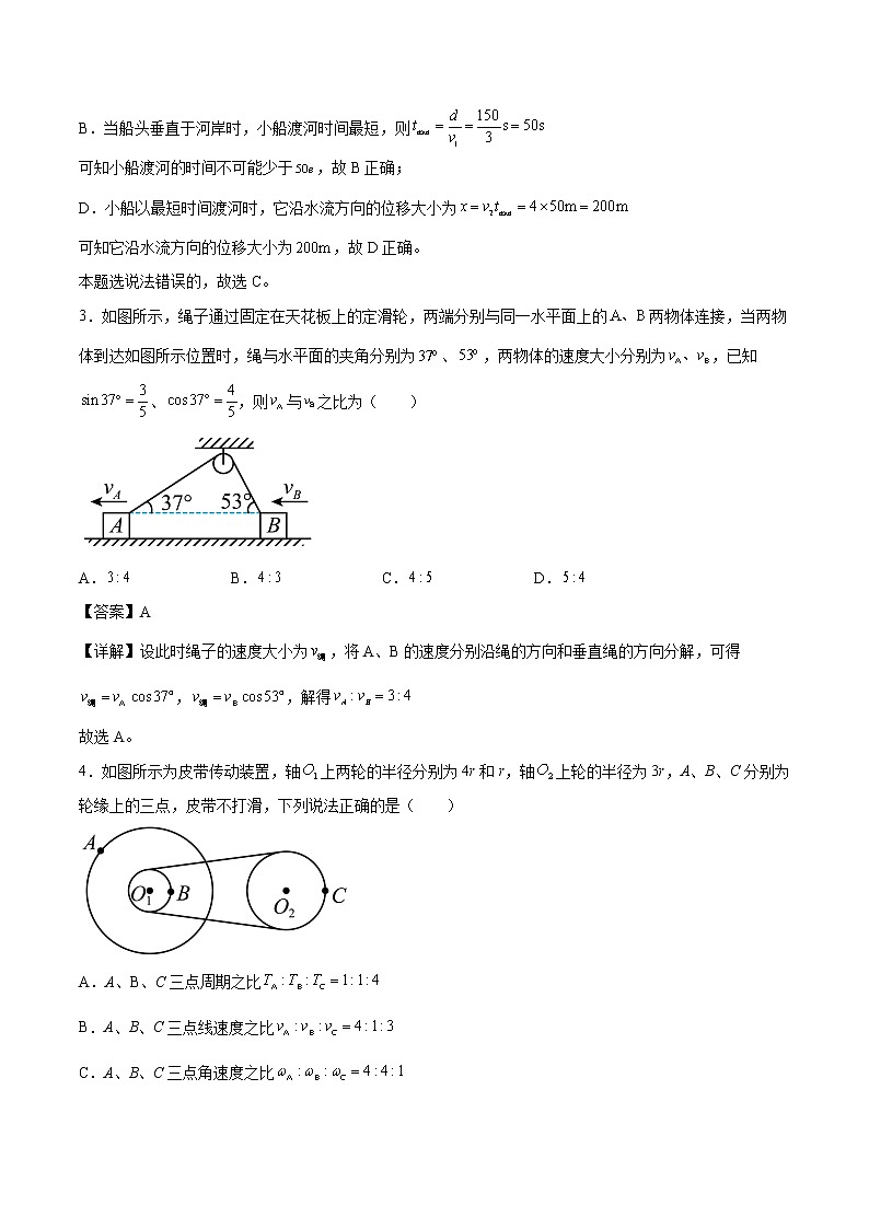 2022-2023学年四川省射洪市射洪中学高一下半期考试物理试题第2页