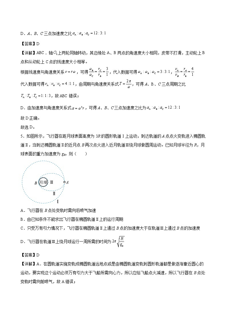 2022-2023学年四川省射洪市射洪中学高一下半期考试物理试题第3页