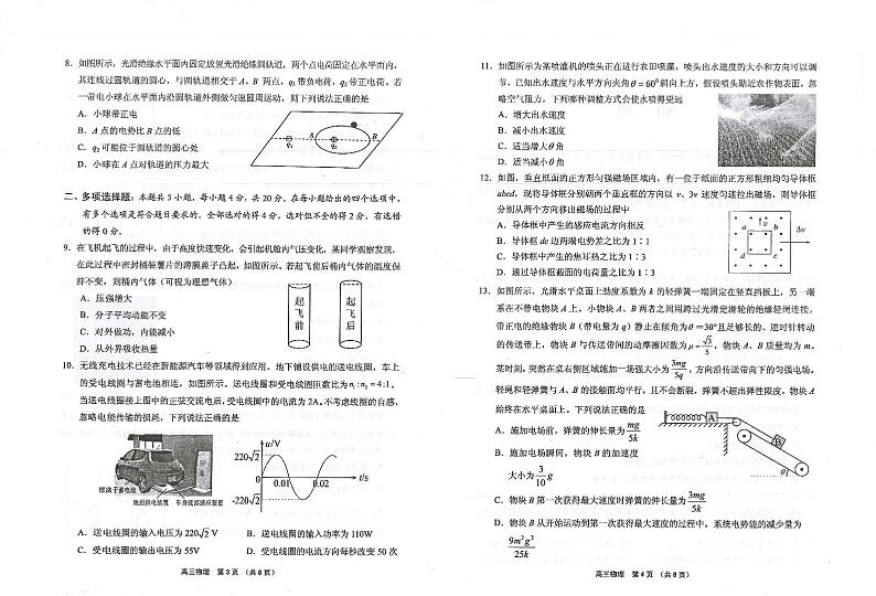 2023届海南省海南中学、海口一中、文昌中学、嘉积中学高三下学期四校联考试题 物理 PDF版02