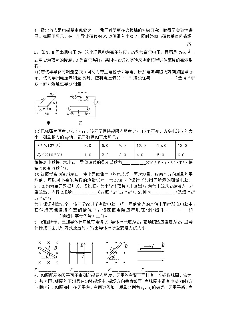 物理沪科版选择性必修第二册 第1节安培力优选作业第2页