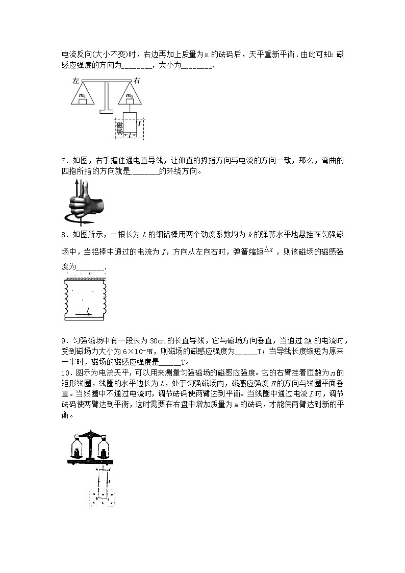 物理沪科版选择性必修第二册 第1节安培力优选作业第3页