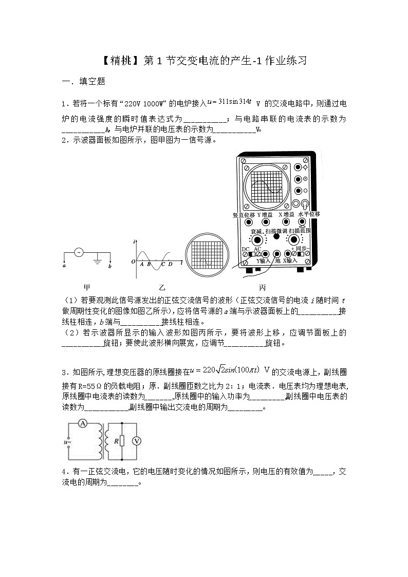 物理沪科版选择性必修第二册 第1节交变电流的产生作业(2)01