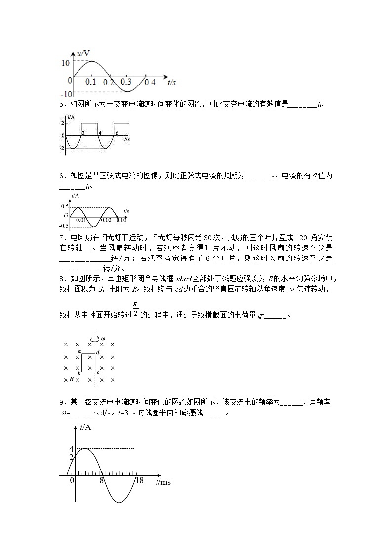 物理沪科版选择性必修第二册 第1节交变电流的产生作业(2)02