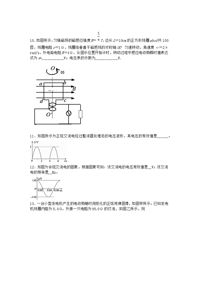 物理沪科版选择性必修第二册 第1节交变电流的产生作业(2)03