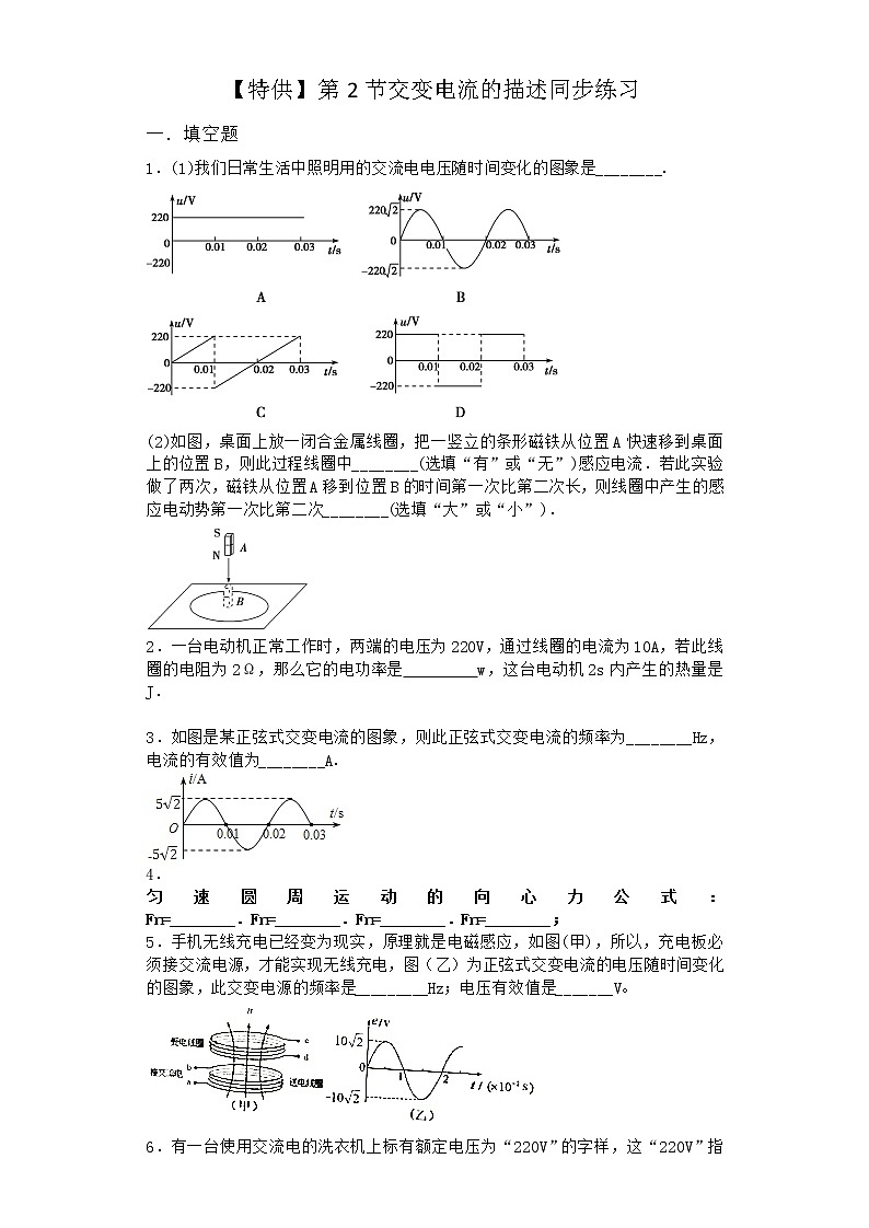 物理沪科版选择性必修第二册 第2节交变电流的描述同步作业第1页