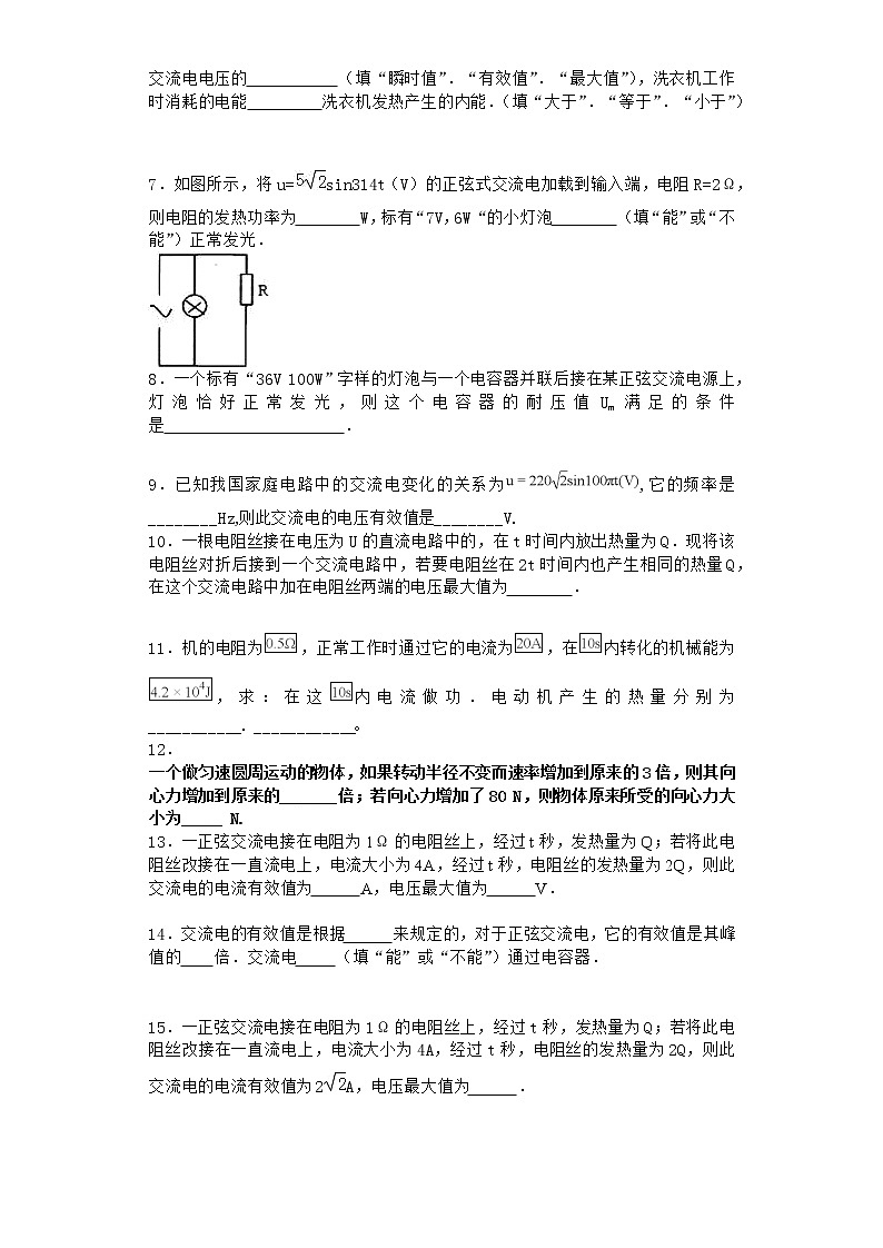 物理沪科版选择性必修第二册 第2节交变电流的描述同步作业第2页