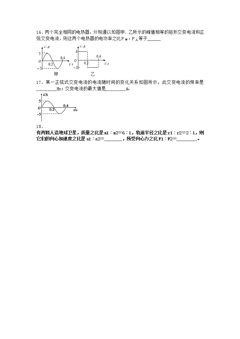 物理沪科版选择性必修第二册 第2节交变电流的描述同步作业第3页