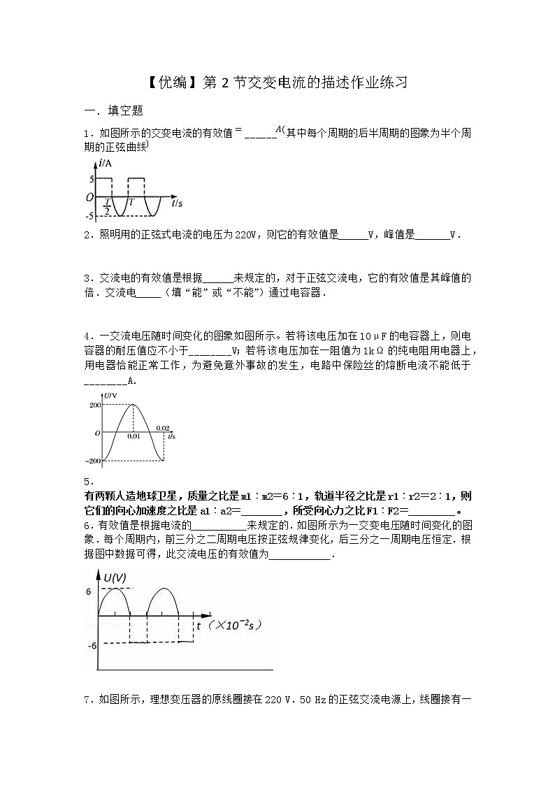物理沪科版选择性必修第二册 第2节交变电流的描述作业第1页