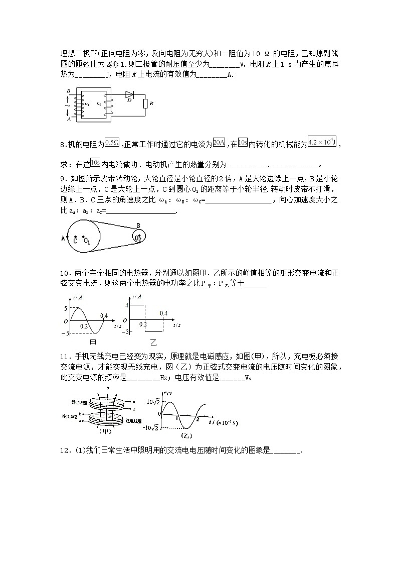 物理沪科版选择性必修第二册 第2节交变电流的描述作业第2页
