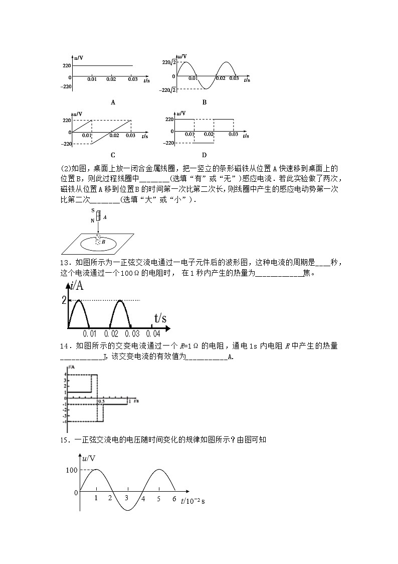 物理沪科版选择性必修第二册 第2节交变电流的描述作业第3页