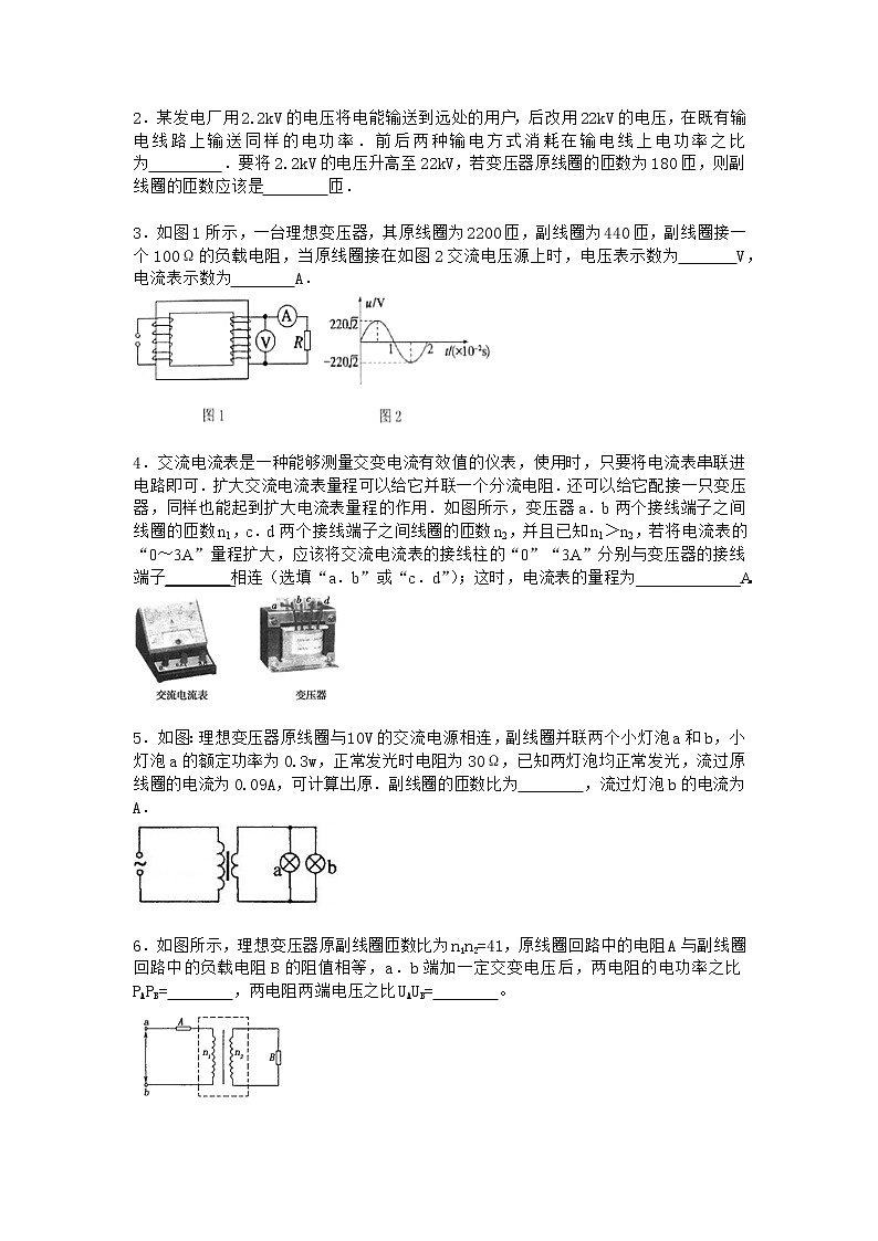 物理沪科版选择性必修第二册 第3节电能的输优选作业第2页