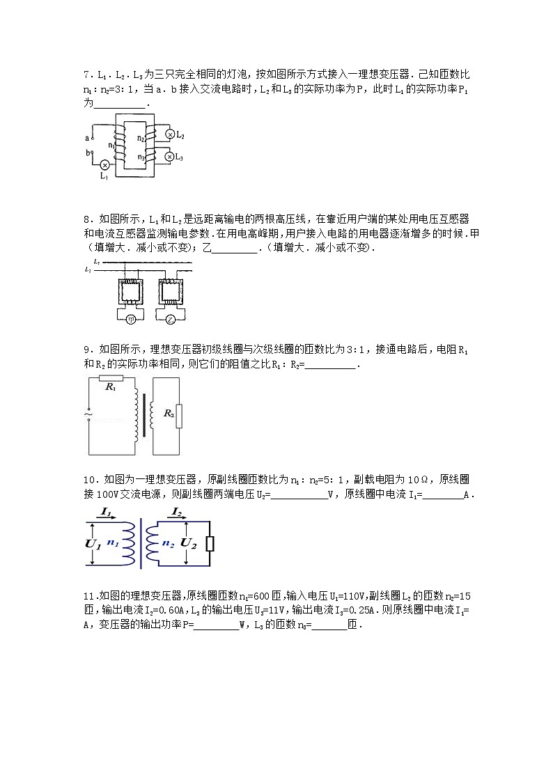 物理沪科版选择性必修第二册 第3节电能的输优选作业第3页