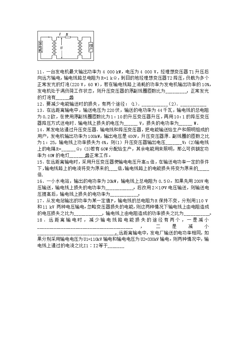 物理沪科版选择性必修第二册 第3节电能的输作业(2)(2)(2)第2页