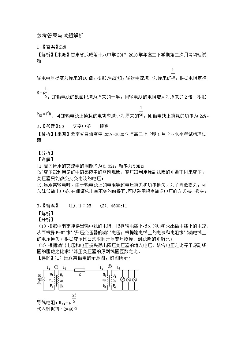物理沪科版选择性必修第二册 第3节电能的输作业(2)(2)(2)第3页