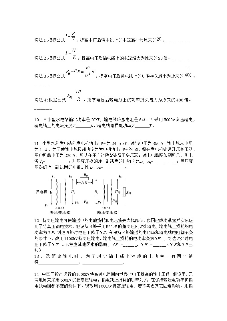 物理沪科版选择性必修第二册 第3节电能的输作业(2)第2页