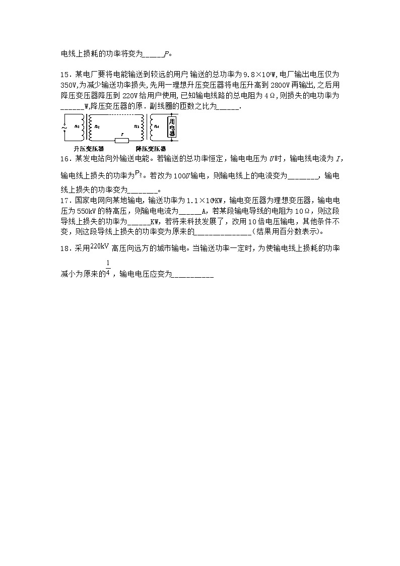 物理沪科版选择性必修第二册 第3节电能的输作业(2)第3页