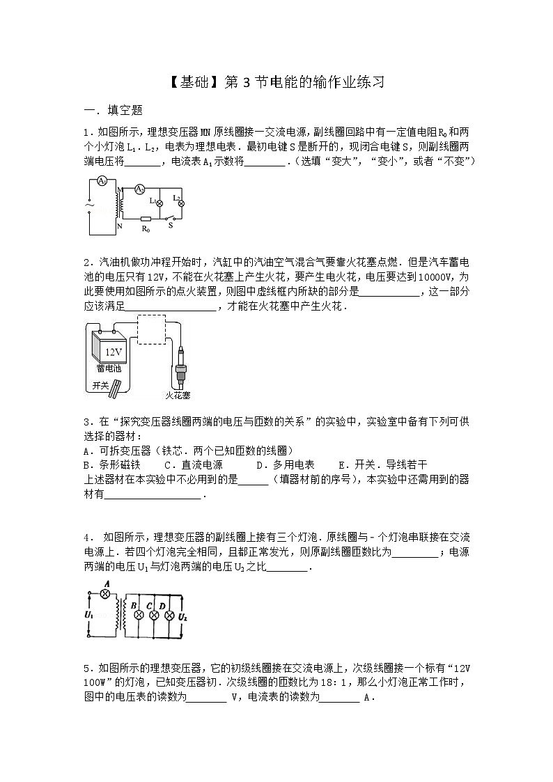 物理沪科版选择性必修第二册 第3节电能的输作业(3)01