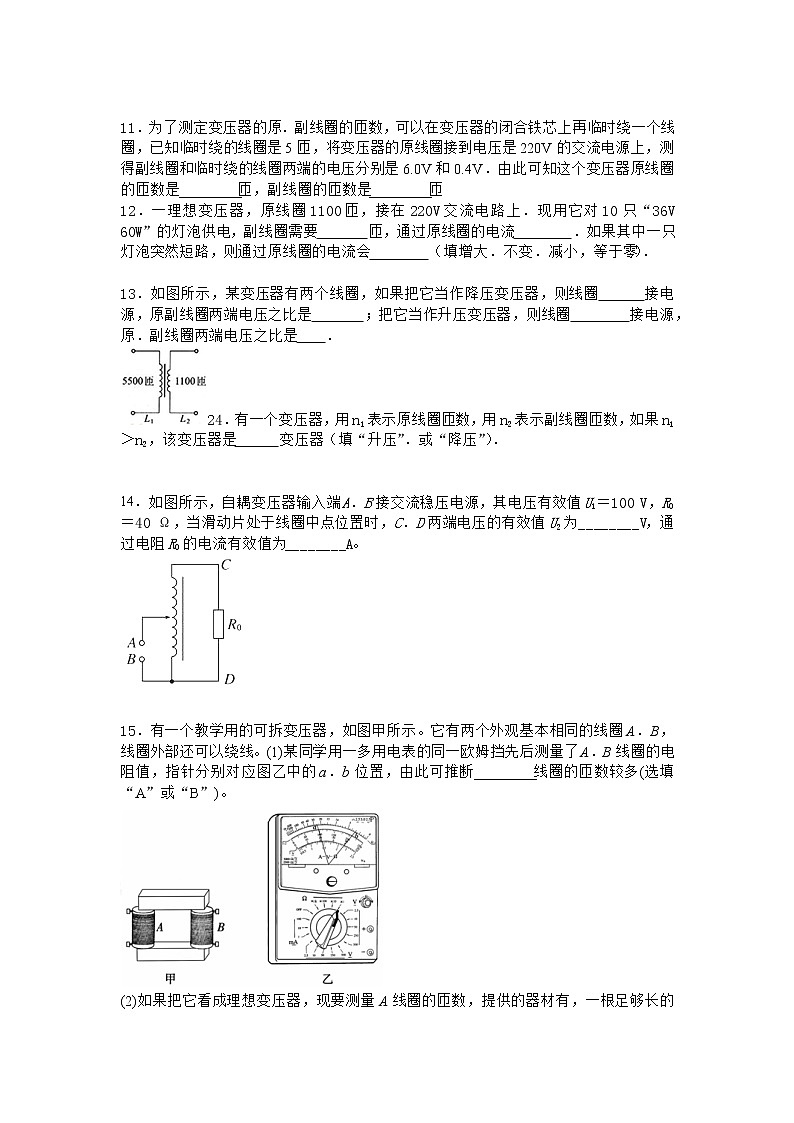 物理沪科版选择性必修第二册 第3节电能的输作业(3)03