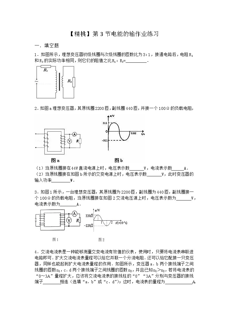 物理沪科版选择性必修第二册 第3节电能的输作业(4)(2)第1页