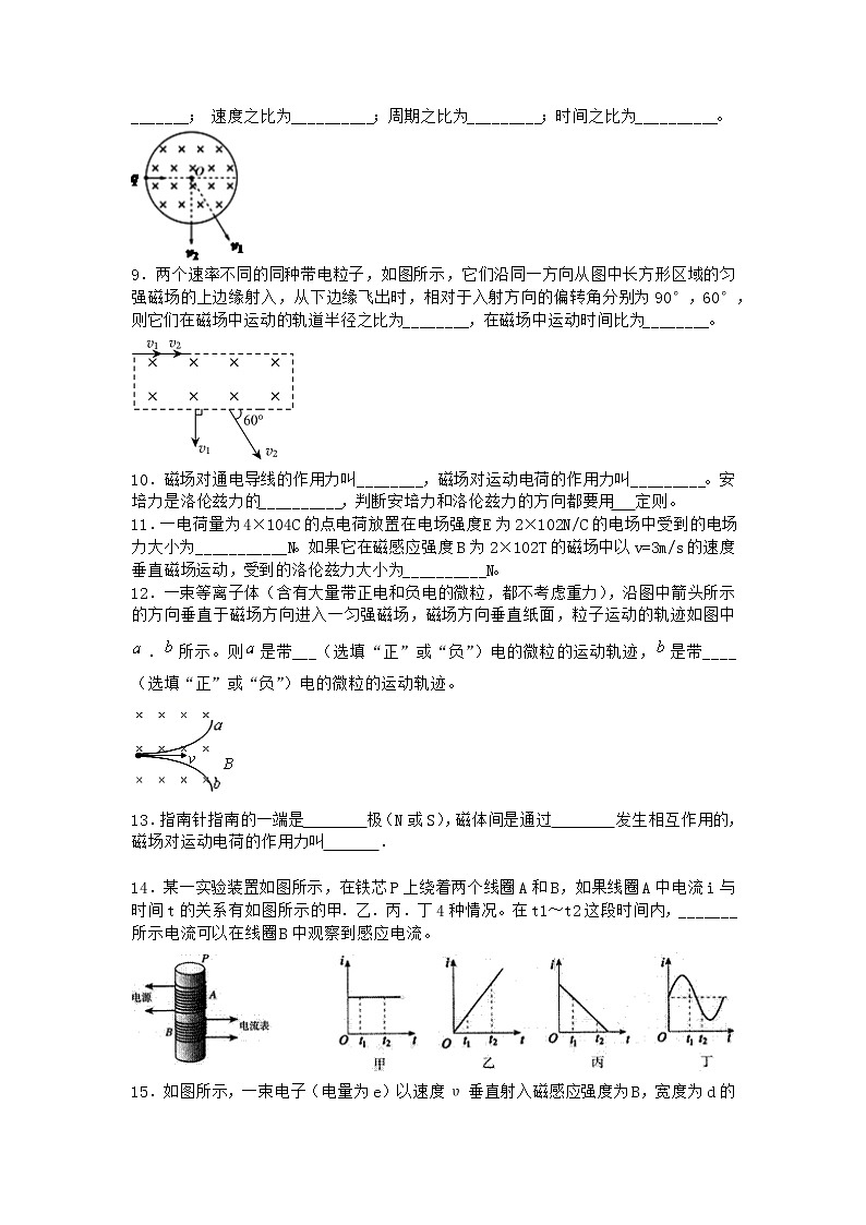 物理沪科版选择性必修第二册 第3节洛伦兹力与现代科技优选作业03
