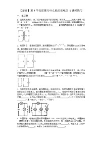 高中物理沪科版 (2019)选择性必修 第二册3.4 变压器为什么能改变电压测试题