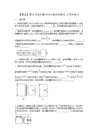 高中沪科版 (2019)3.4 变压器为什么能改变电压练习题