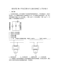 沪科版 (2019)选择性必修 第二册第3章 交变电流的产生与输送3.4 变压器为什么能改变电压课后复习题