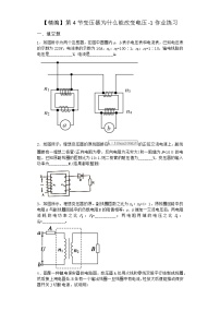 沪科版 (2019)选择性必修 第二册3.4 变压器为什么能改变电压习题