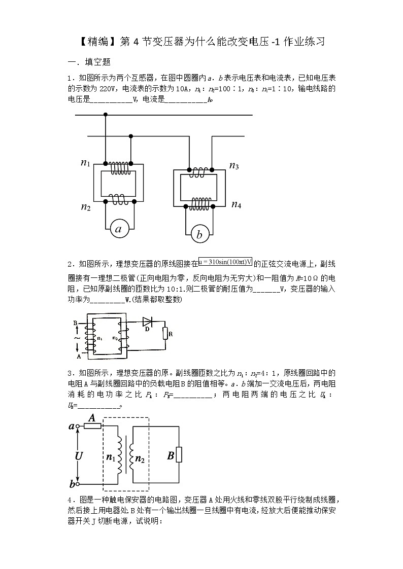 物理沪科版选择性必修第二册 第4节变压器为什么能改变电压作业(2)(2)01