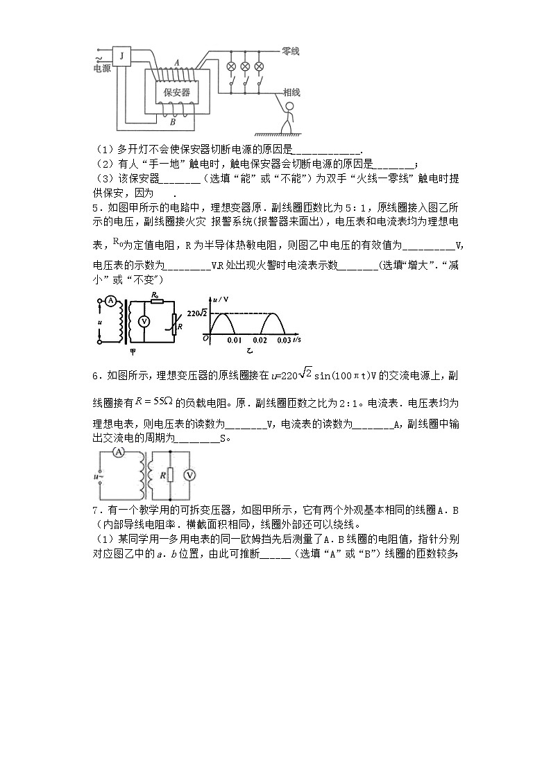 物理沪科版选择性必修第二册 第4节变压器为什么能改变电压作业(2)(2)02