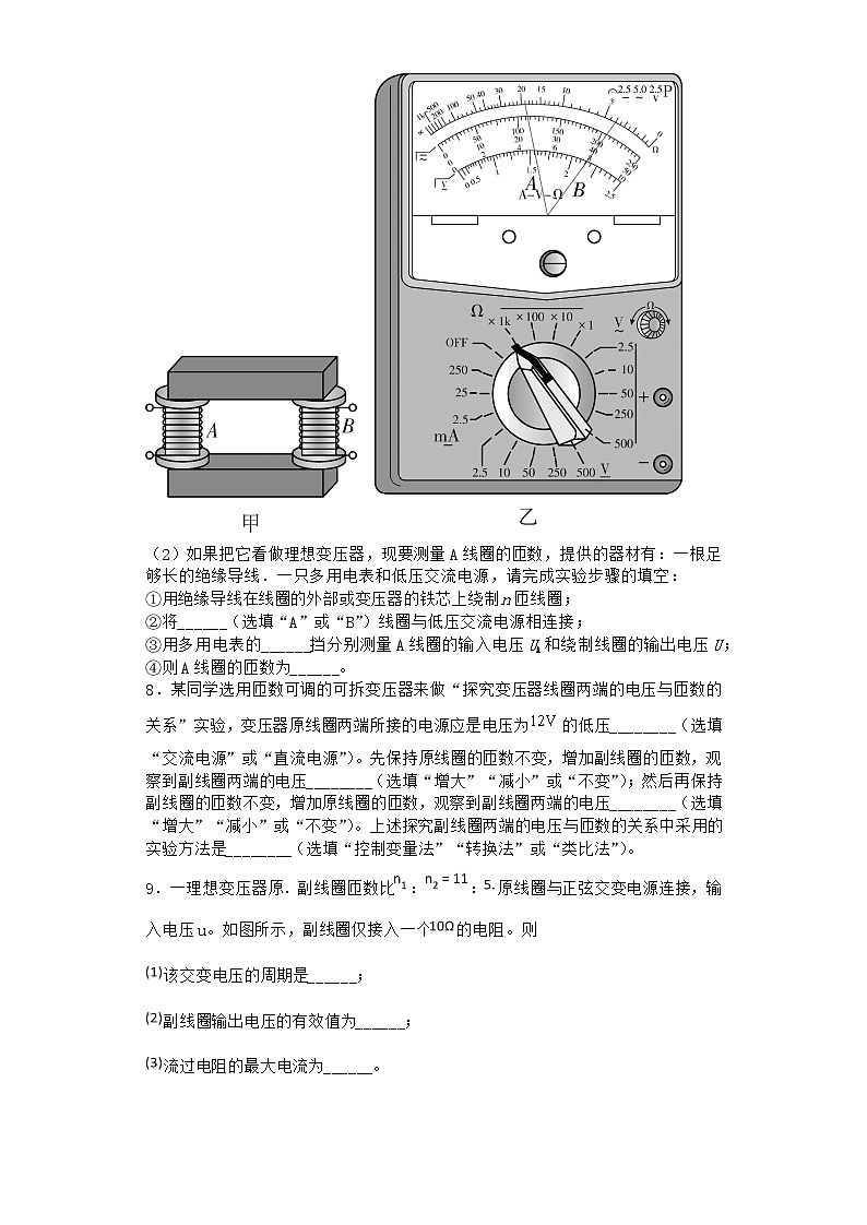 物理沪科版选择性必修第二册 第4节变压器为什么能改变电压作业(2)(2)03