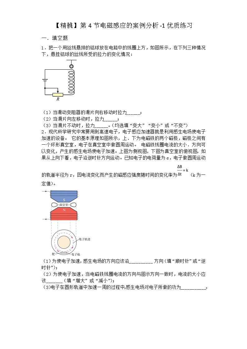 物理沪科版选择性必修第二册 第4节电磁感应的案例分析优质作业(2)第1页