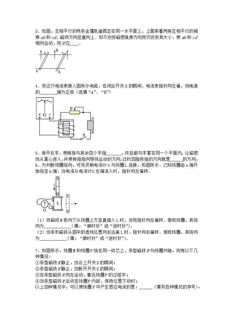 物理沪科版选择性必修第二册 第4节电磁感应的案例分析优质作业(2)第2页