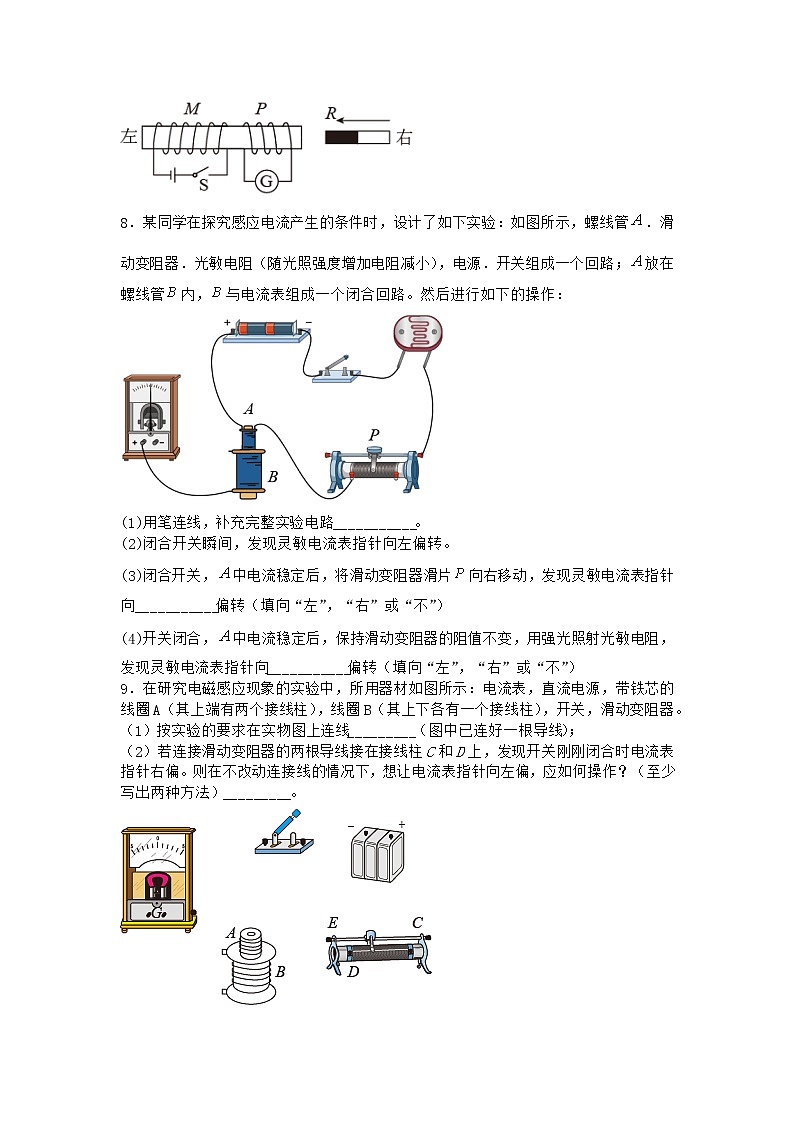 物理沪科版选择性必修第二册 第4节电磁感应的案例分析优质作业(2)第3页