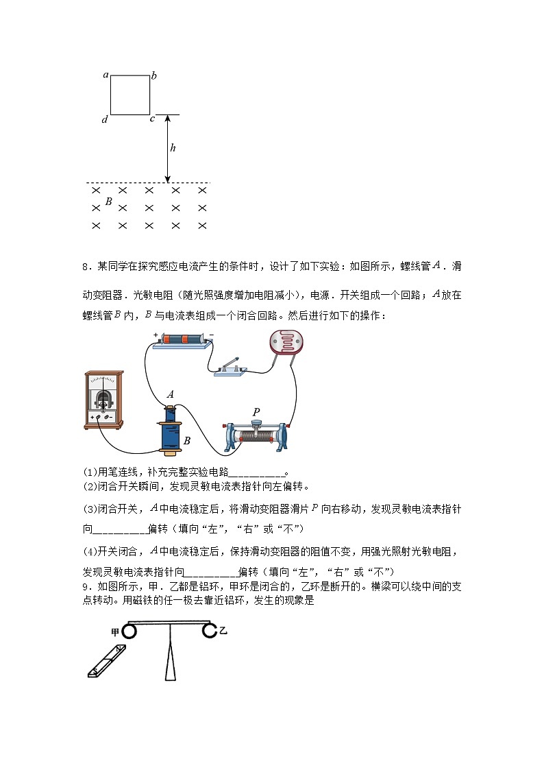 物理沪科版选择性必修第二册 第4节电磁感应的案例分析优质作业(3)第3页