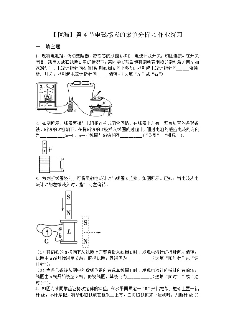 物理沪科版选择性必修第二册 第4节电磁感应的案例分析作业(2)(2)(2)第1页