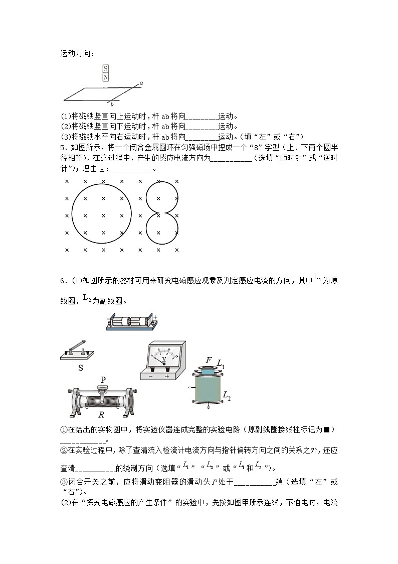 物理沪科版选择性必修第二册 第4节电磁感应的案例分析作业(2)(2)(2)第2页