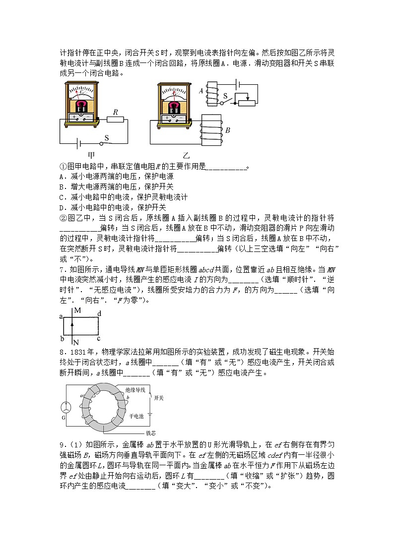 物理沪科版选择性必修第二册 第4节电磁感应的案例分析作业(2)(2)(2)第3页