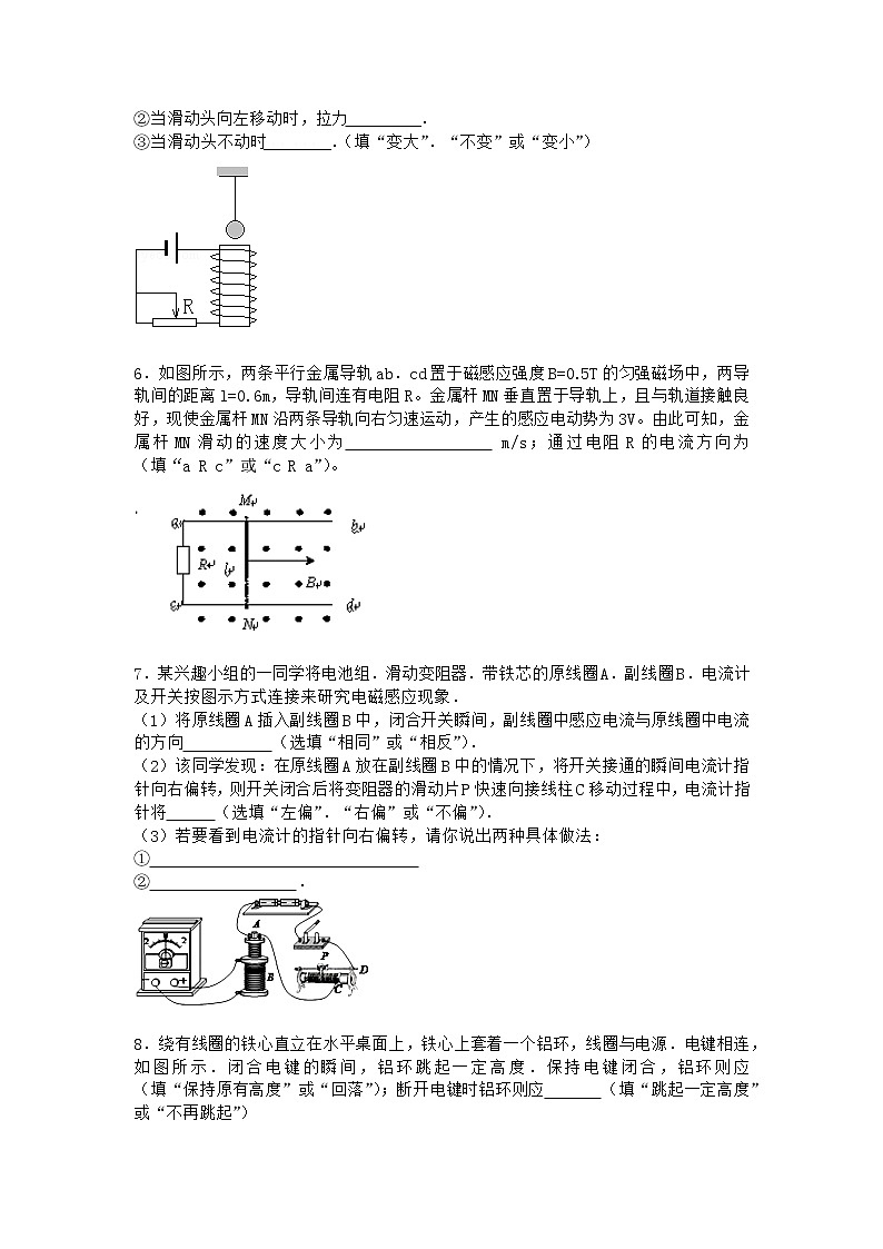 物理沪科版选择性必修第二册 第4节电磁感应的案例分析作业(2)(2)第2页