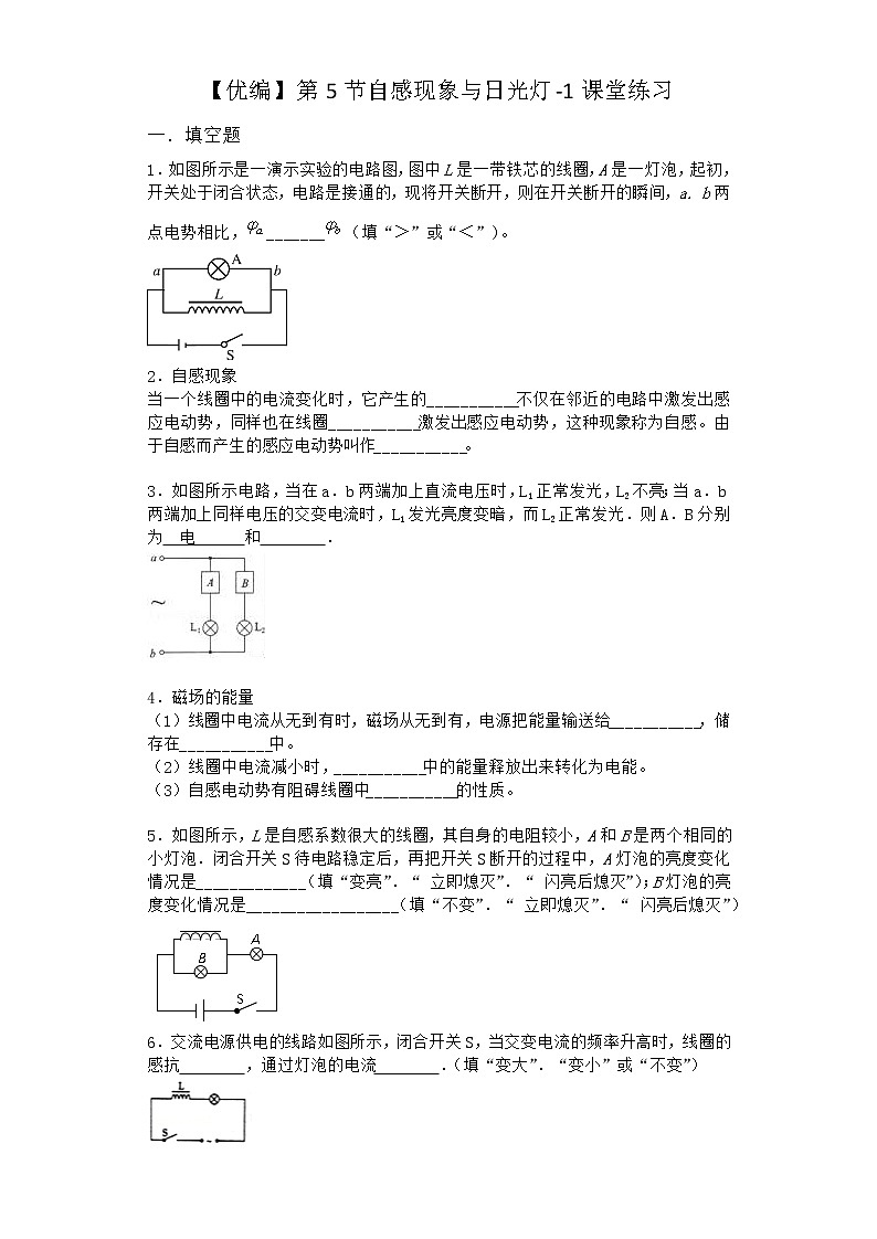 物理沪科版选择性必修第二册 第5节自感现象与日光灯课堂作业第1页