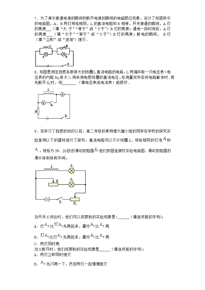 物理沪科版选择性必修第二册 第5节自感现象与日光灯课堂作业第2页