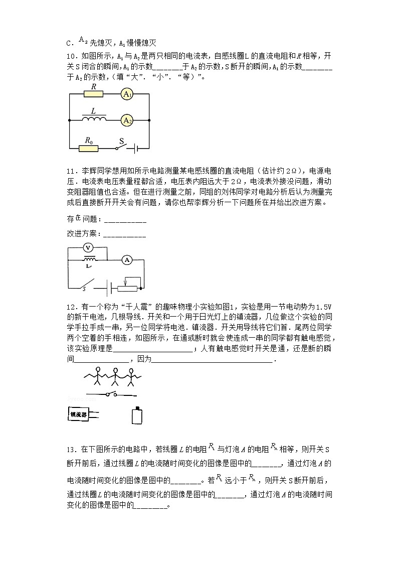 物理沪科版选择性必修第二册 第5节自感现象与日光灯课堂作业第3页