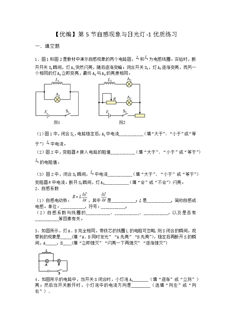 物理沪科版选择性必修第二册 第5节自感现象与日光灯优质作业第1页