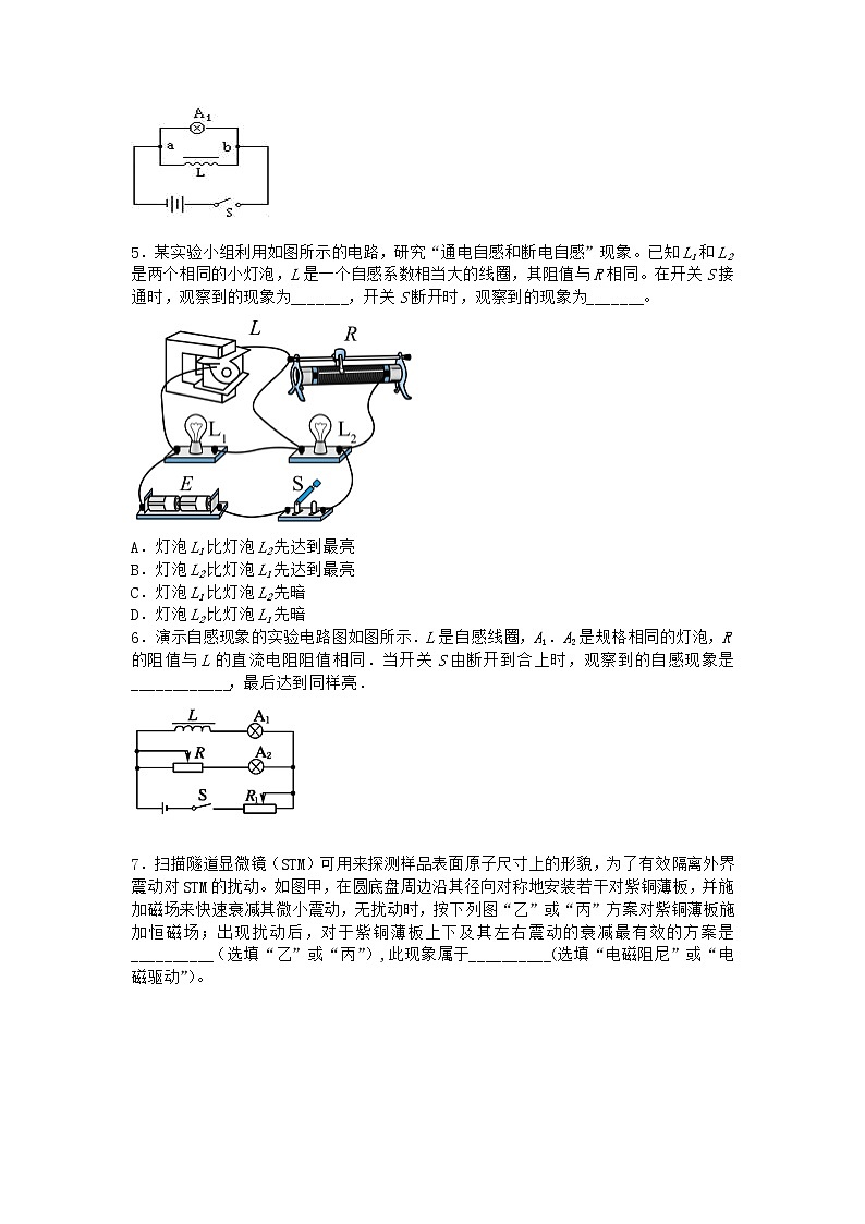 物理沪科版选择性必修第二册 第5节自感现象与日光灯优质作业第2页