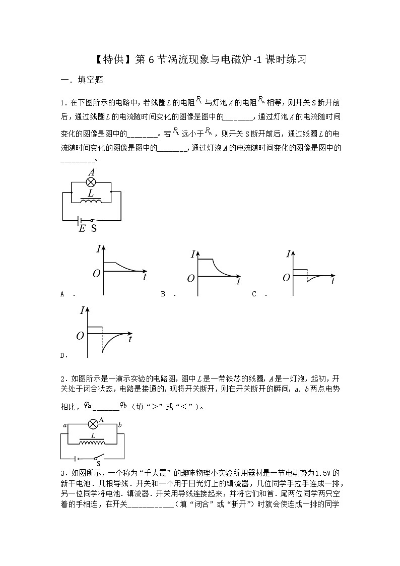 物理沪科版选择性必修第二册 第6节涡流现象与电磁炉课时作业(2)第1页