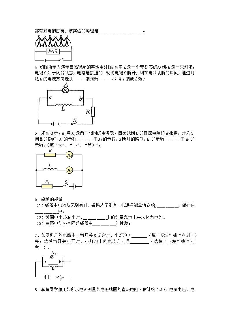 物理沪科版选择性必修第二册 第6节涡流现象与电磁炉课时作业(2)第2页
