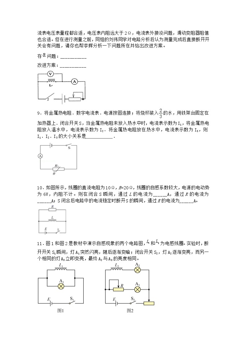 物理沪科版选择性必修第二册 第6节涡流现象与电磁炉课时作业(2)03