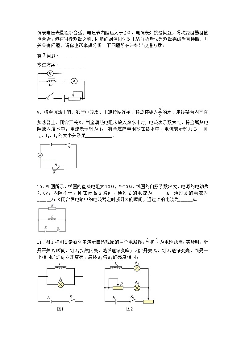 物理沪科版选择性必修第二册 第6节涡流现象与电磁炉课时作业(2)第3页