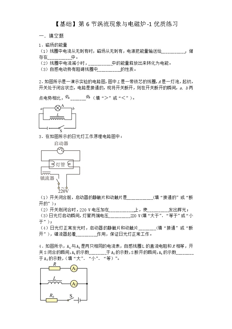 物理沪科版选择性必修第二册 第6节涡流现象与电磁炉优质作业01